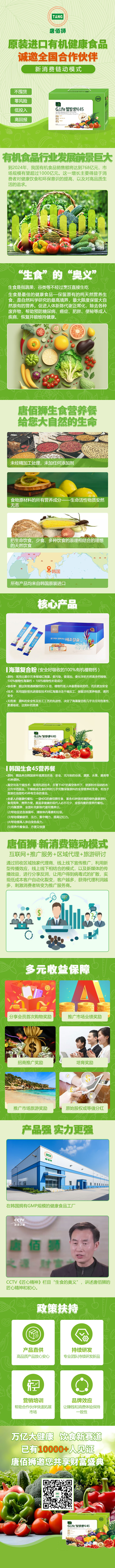 唐佰狮招商落地页1.jpg